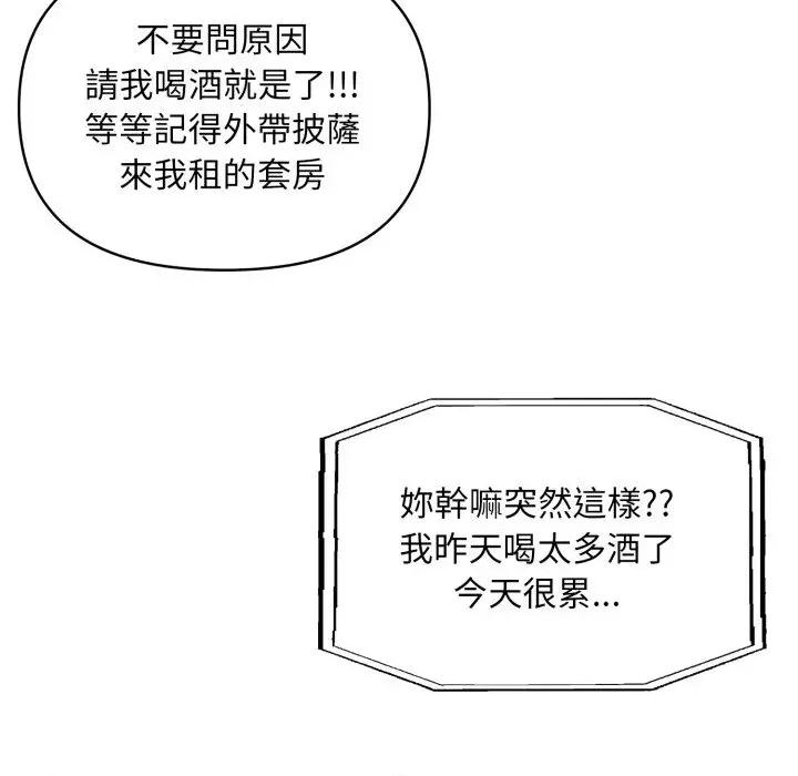 身体力行报恩师 身体力行报恩师-第4话 第102页