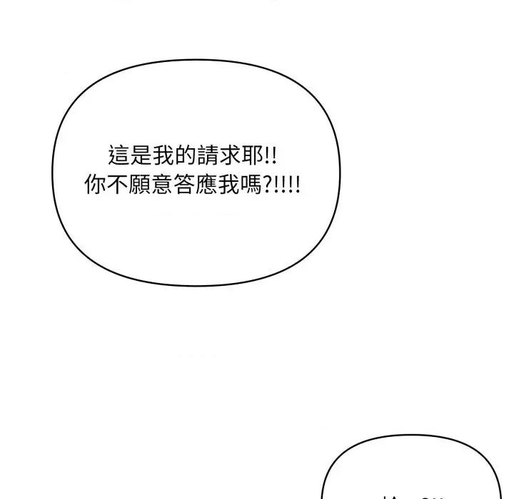身体力行报恩师 身体力行报恩师-第4话 第103页