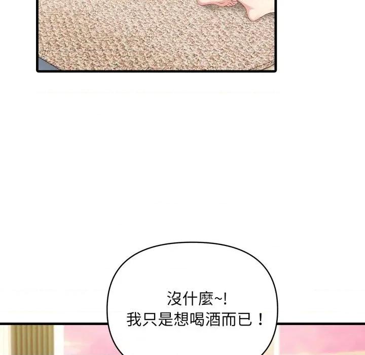 身体力行报恩师 身体力行报恩师-第4话 第111页
