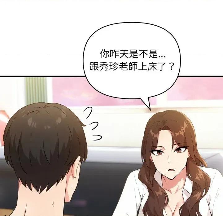 身体力行报恩师 身体力行报恩师-第4话 第117页