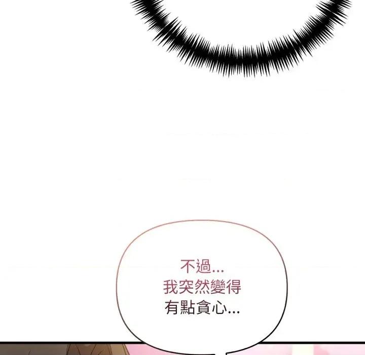 身体力行报恩师 身体力行报恩师-第4话 第121页