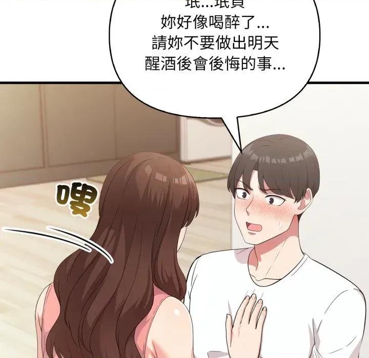 身体力行报恩师 身体力行报恩师-第5话 第12页