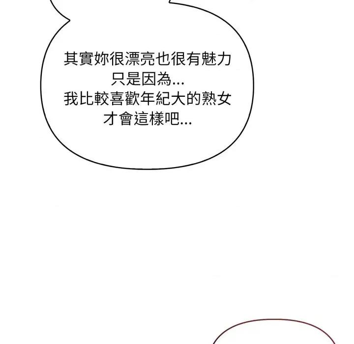 身体力行报恩师 身体力行报恩师-第5话 第43页