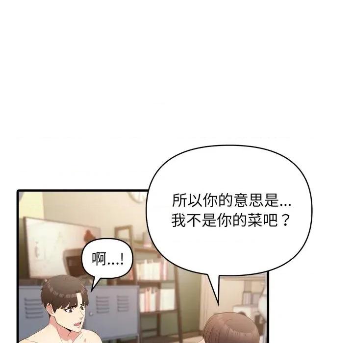 身体力行报恩师 身体力行报恩师-第5话 第46页