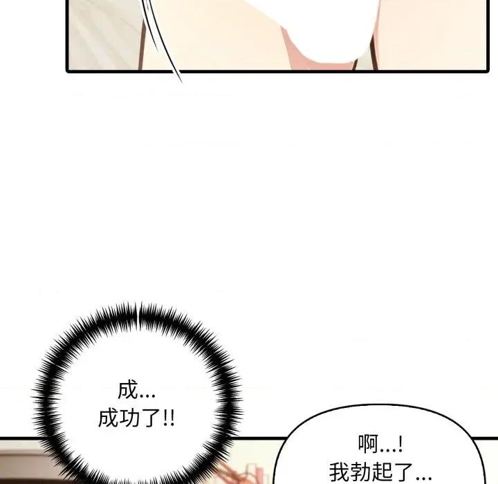 身体力行报恩师 身体力行报恩师-第5话 第71页