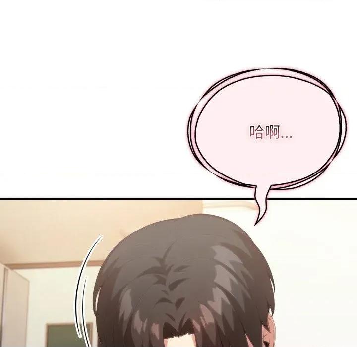 身体力行报恩师 身体力行报恩师-第5话 第86页