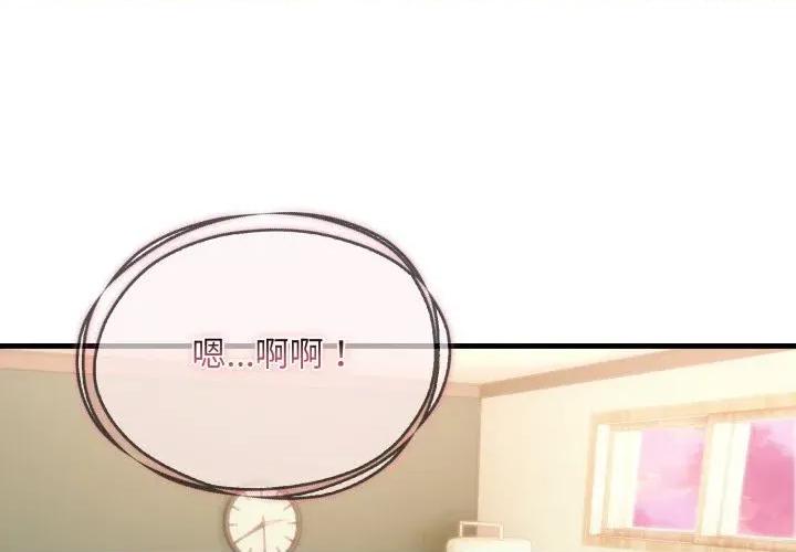身体力行报恩师 身体力行报恩师-第6话 第1页