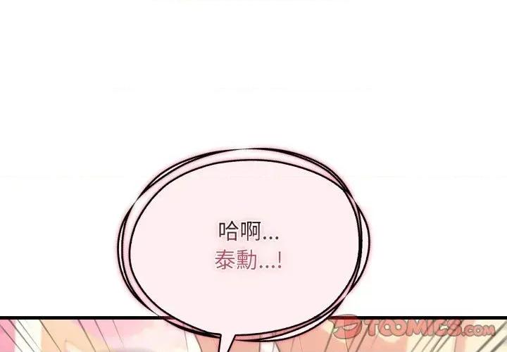 身体力行报恩师 身体力行报恩师-第6话 第3页