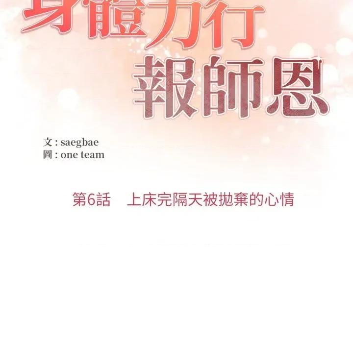 身体力行报恩师 身体力行报恩师-第6话 第23页