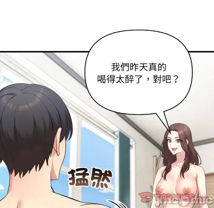 身体力行报恩师 身体力行报恩师-第6话 第45页