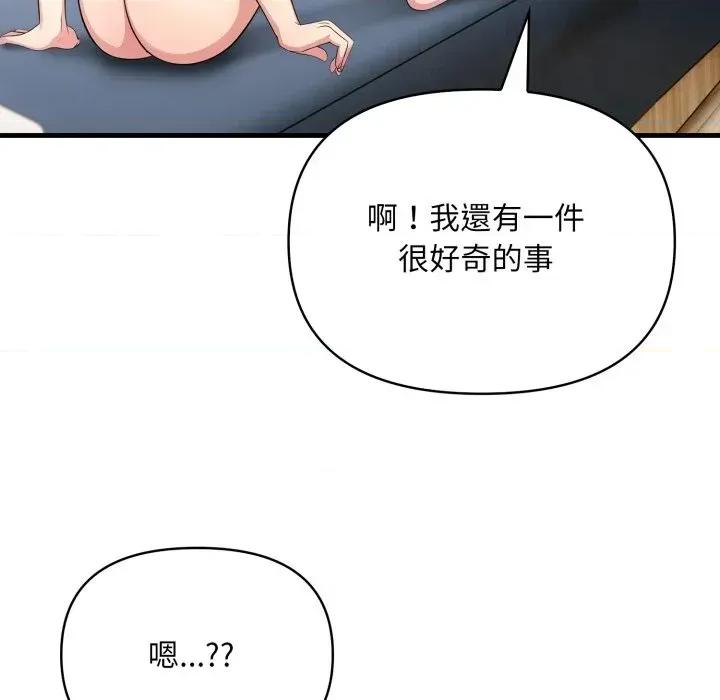 身体力行报恩师 身体力行报恩师-第6话 第62页