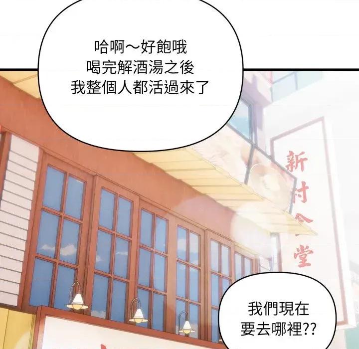 身体力行报恩师 身体力行报恩师-第6话 第81页