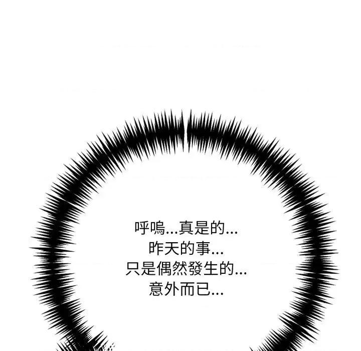 身体力行报恩师 身体力行报恩师-第6话 第92页