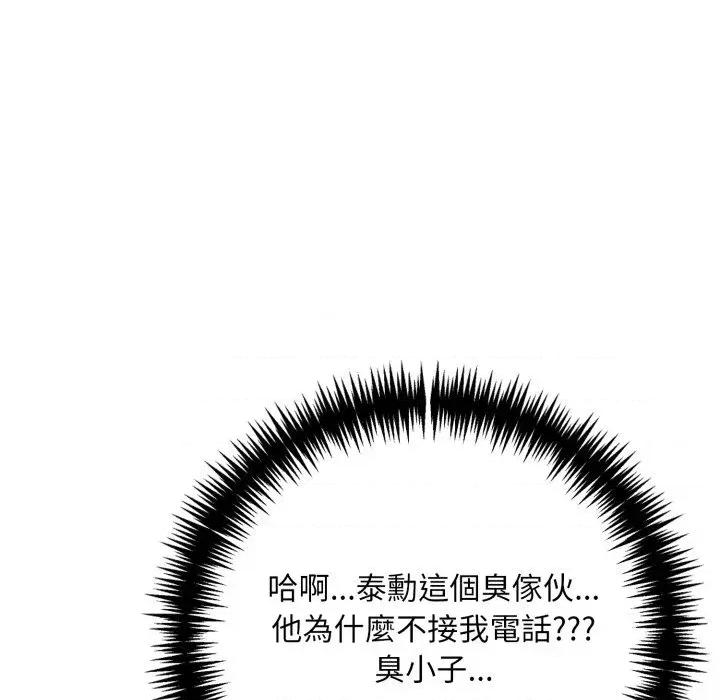 身体力行报恩师 身体力行报恩师-第6话 第103页