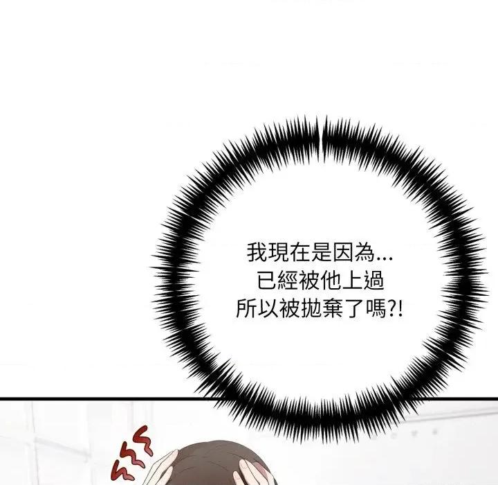 身体力行报恩师 身体力行报恩师-第6话 第106页