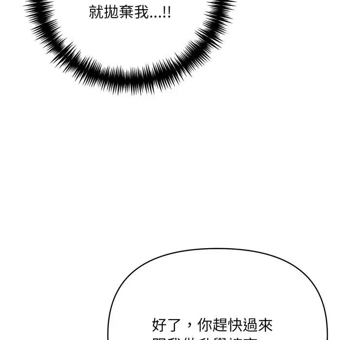 身体力行报恩师 身体力行报恩师-第6话 第118页