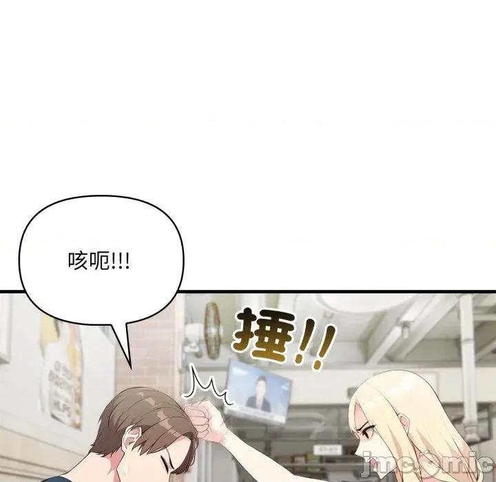 身体力行报恩师 身体力行报恩师-第7话 第15页