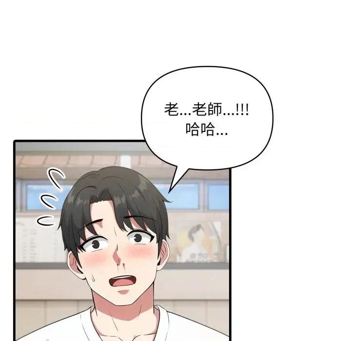 身体力行报恩师 身体力行报恩师-第7话 第31页