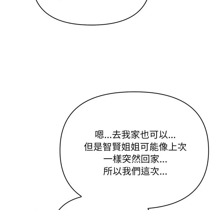 身体力行报恩师 身体力行报恩师-第7话 第54页