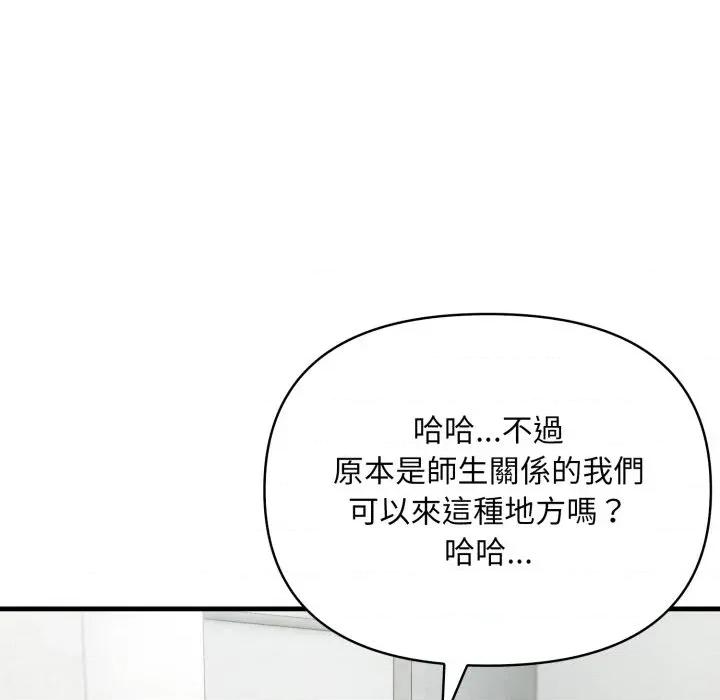 身体力行报恩师 身体力行报恩师-第7话 第88页