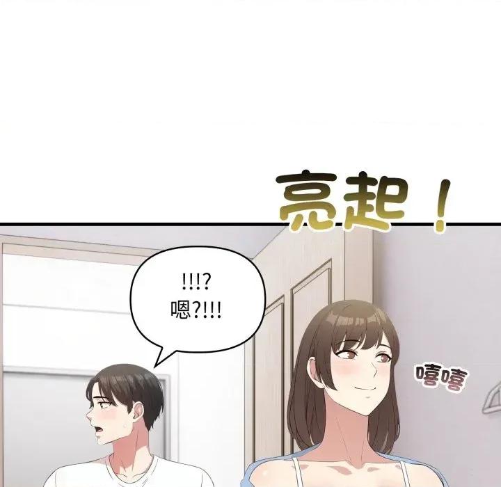 身体力行报恩师 身体力行报恩师-第8话 第9页