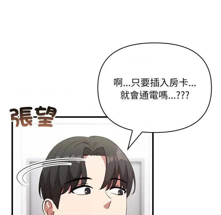 身体力行报恩师 身体力行报恩师-第8话 第11页