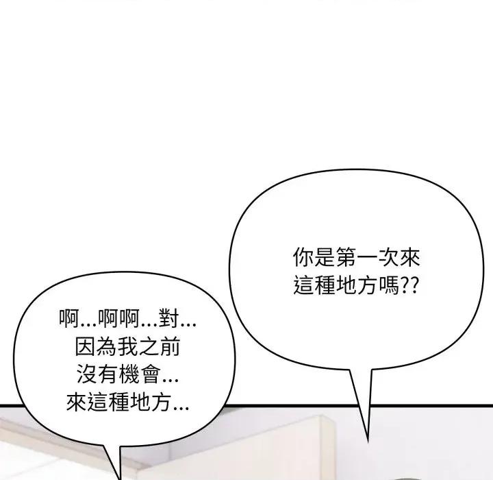 身体力行报恩师 身体力行报恩师-第8话 第13页