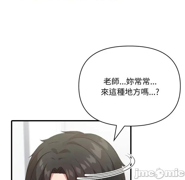 身体力行报恩师 身体力行报恩师-第8话 第15页
