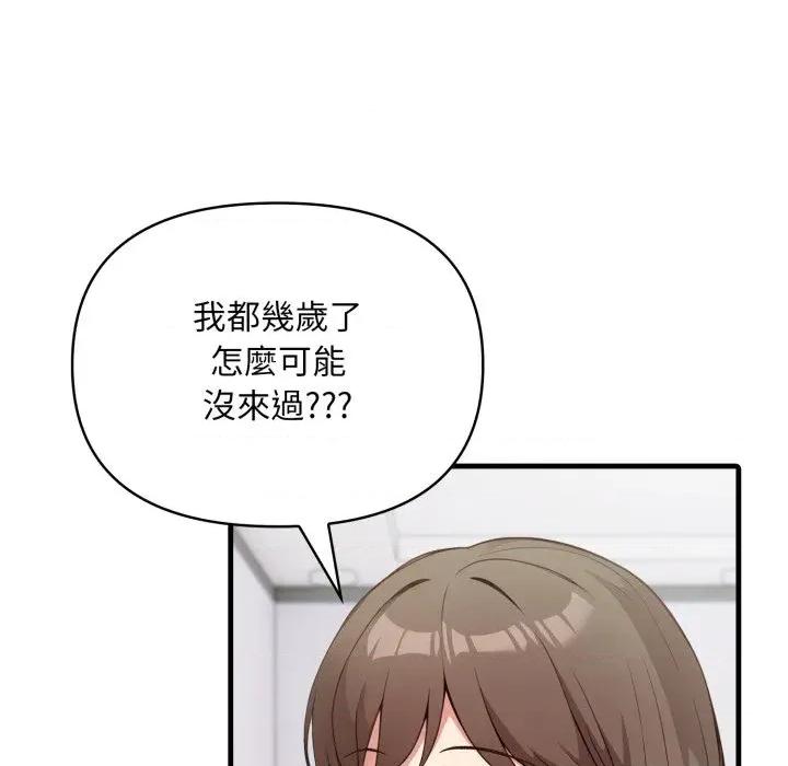 身体力行报恩师 身体力行报恩师-第8话 第17页
