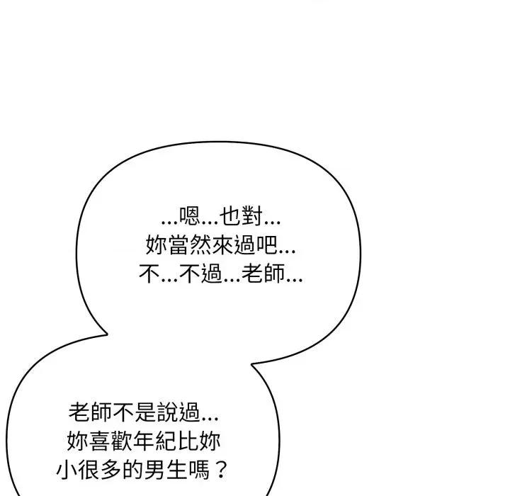 身体力行报恩师 身体力行报恩师-第8话 第19页