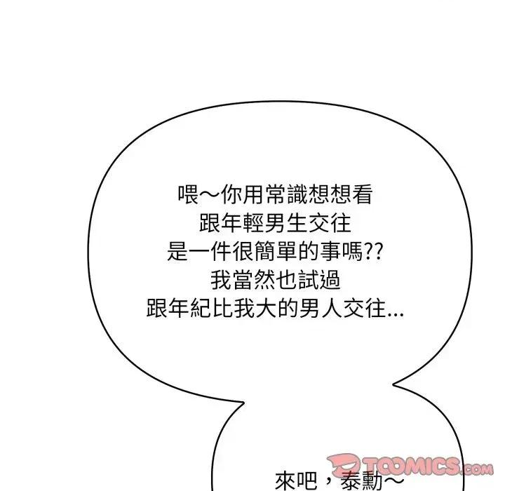 身体力行报恩师 身体力行报恩师-第8话 第24页