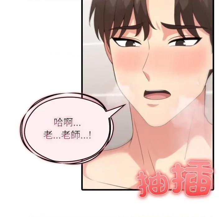 身体力行报恩师 身体力行报恩师-第8话 第83页