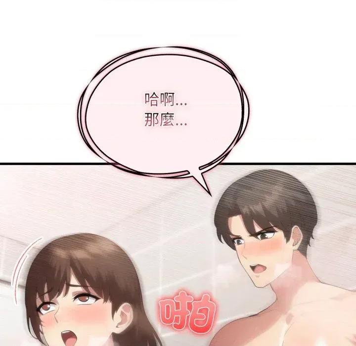 身体力行报恩师 身体力行报恩师-第8话 第86页