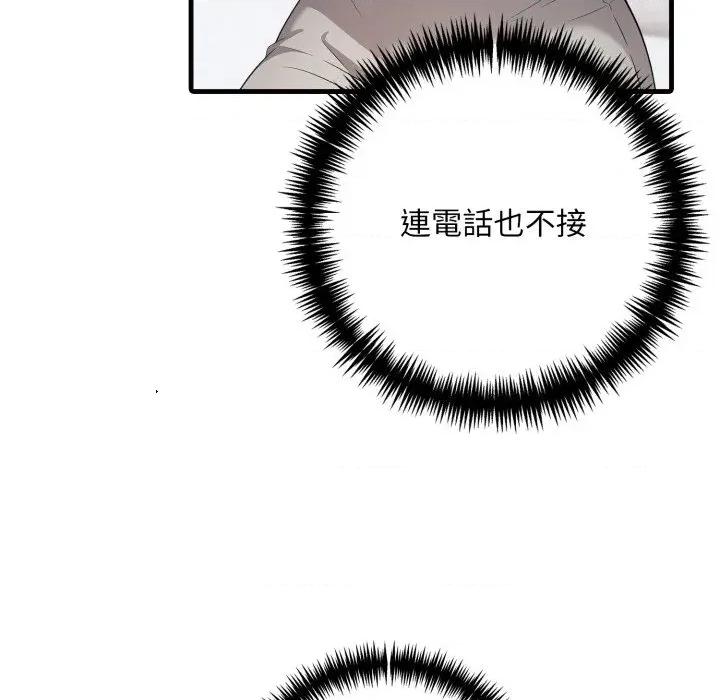身体力行报恩师 身体力行报恩师-第8话 第102页