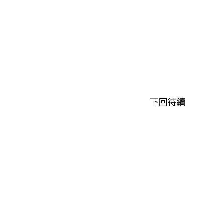 身体力行报恩师 身体力行报恩师-第8话 第132页