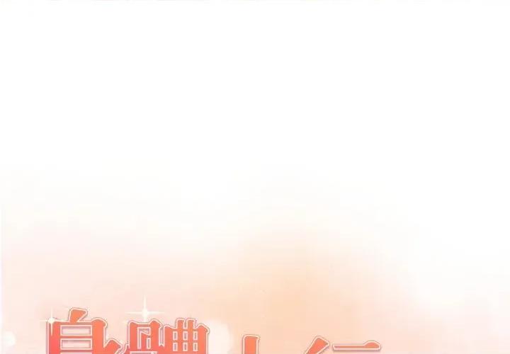 身体力行报恩师 身体力行报恩师-第9话 第1页