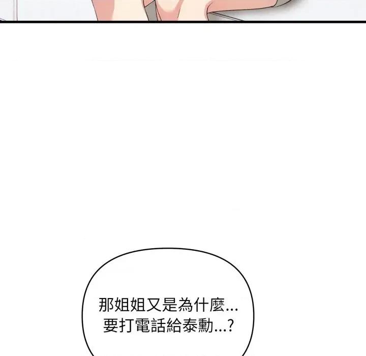 身体力行报恩师 身体力行报恩师-第9话 第9页
