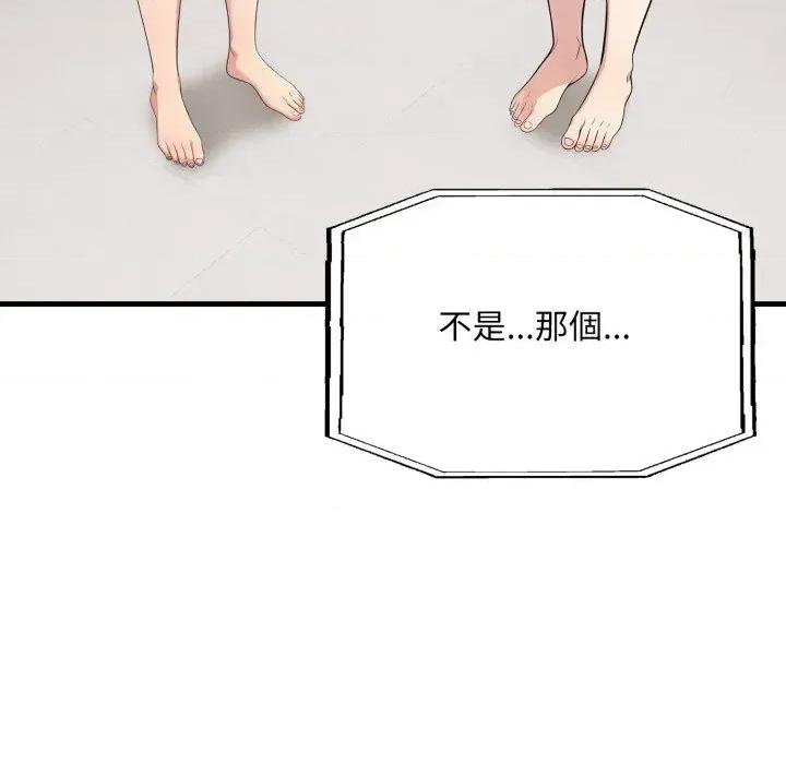 身体力行报恩师 身体力行报恩师-第9话 第11页