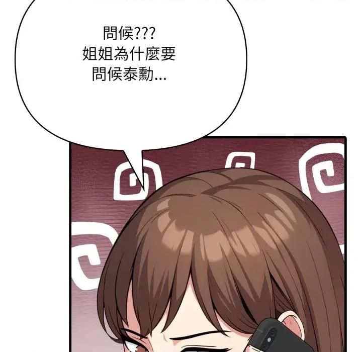 身体力行报恩师 身体力行报恩师-第9话 第14页