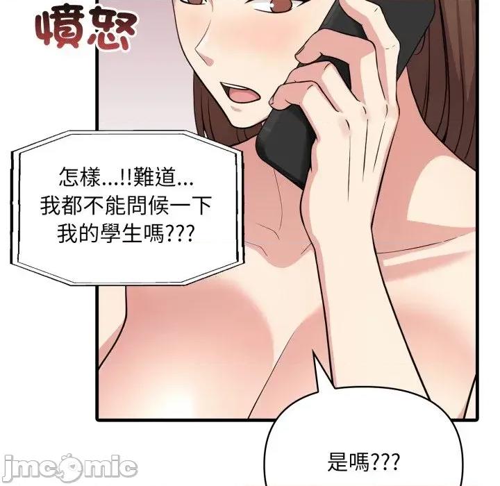 身体力行报恩师 身体力行报恩师-第9话 第15页