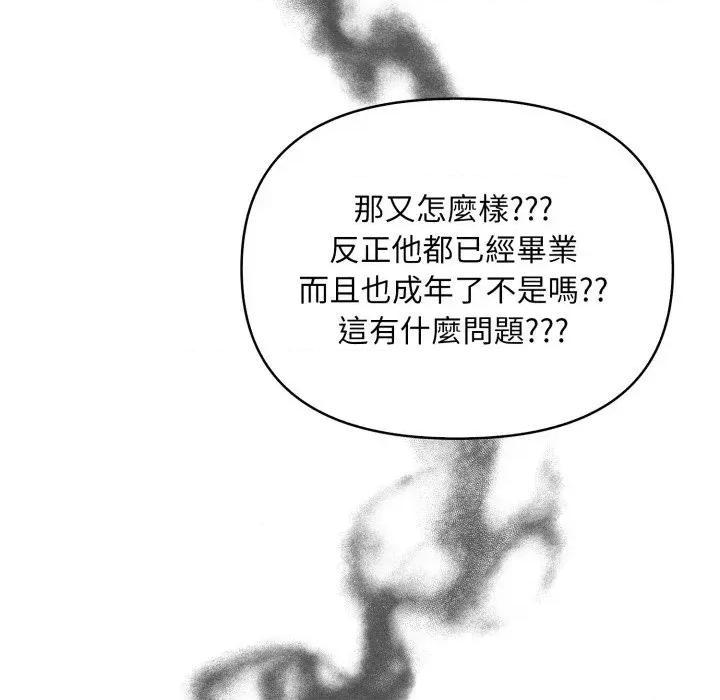身体力行报恩师 身体力行报恩师-第9话 第21页