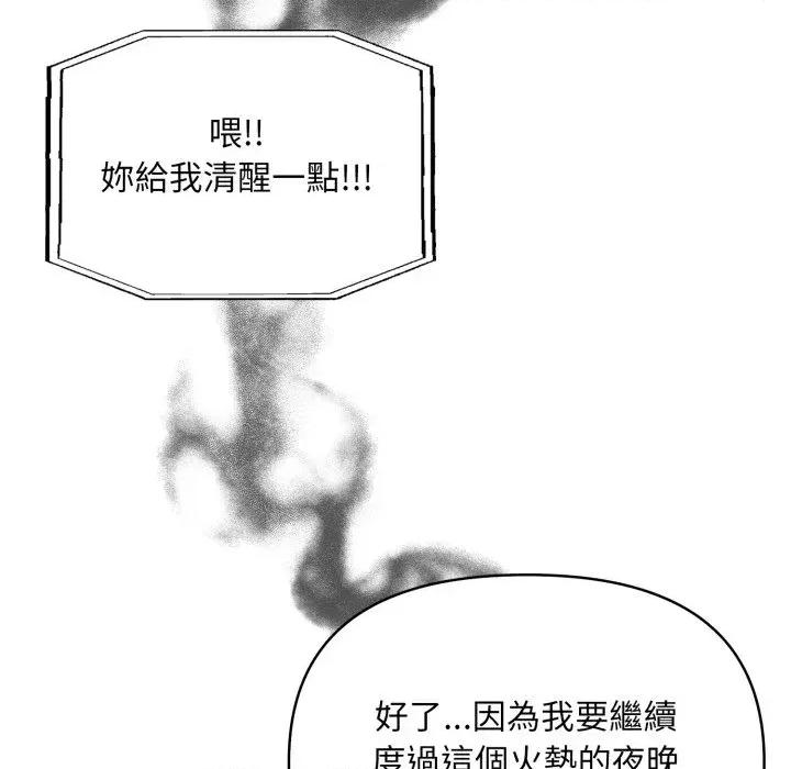 身体力行报恩师 身体力行报恩师-第9话 第22页