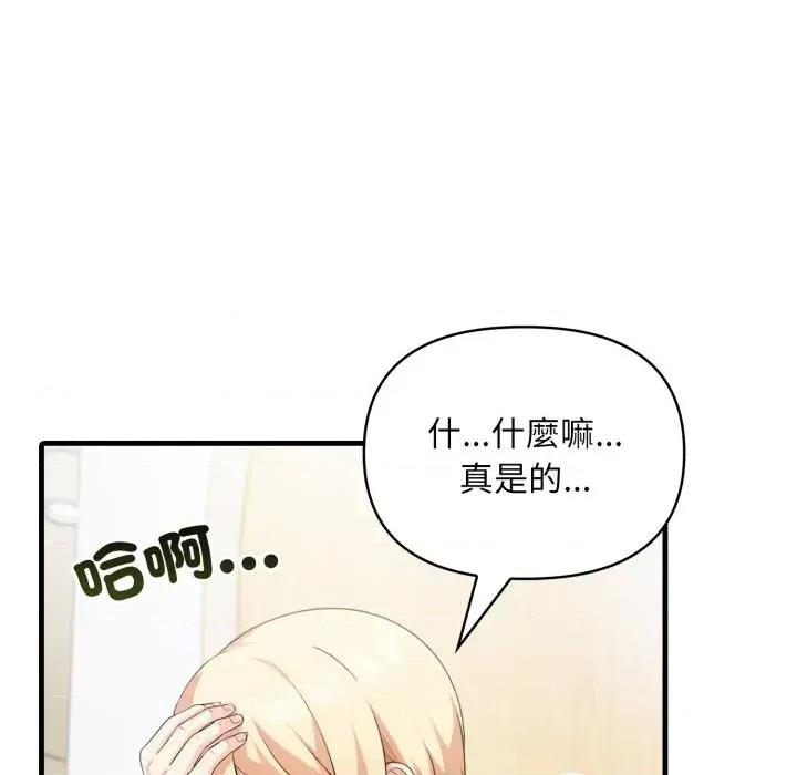 身体力行报恩师 身体力行报恩师-第9话 第27页