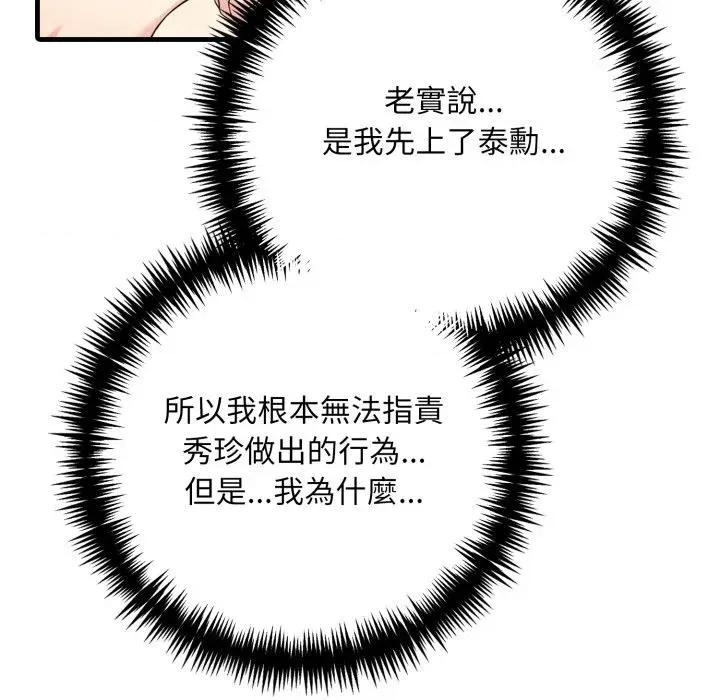 身体力行报恩师 身体力行报恩师-第9话 第29页
