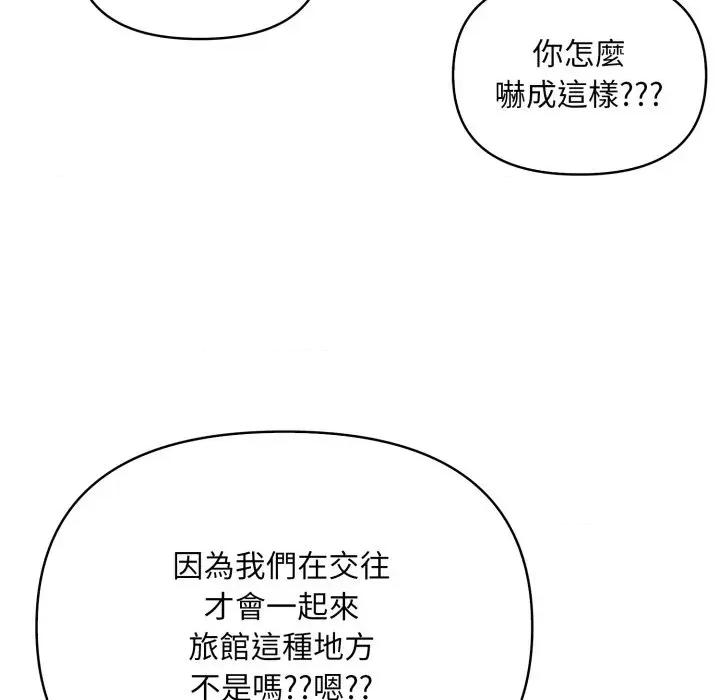 身体力行报恩师 身体力行报恩师-第9话 第42页