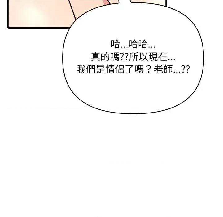 身体力行报恩师 身体力行报恩师-第9话 第46页