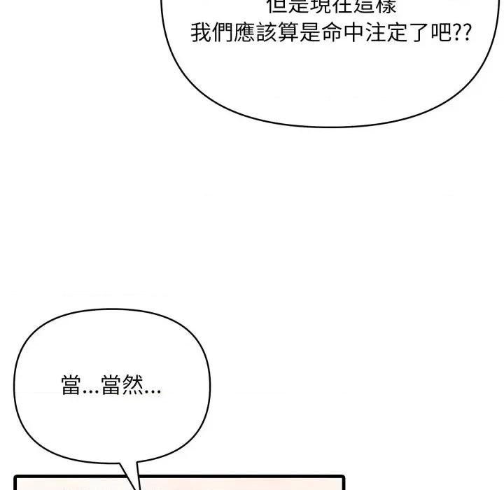 身体力行报恩师 身体力行报恩师-第9话 第49页