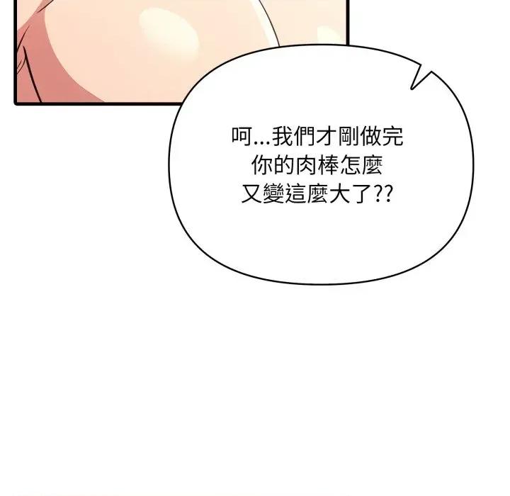 身体力行报恩师 身体力行报恩师-第9话 第51页