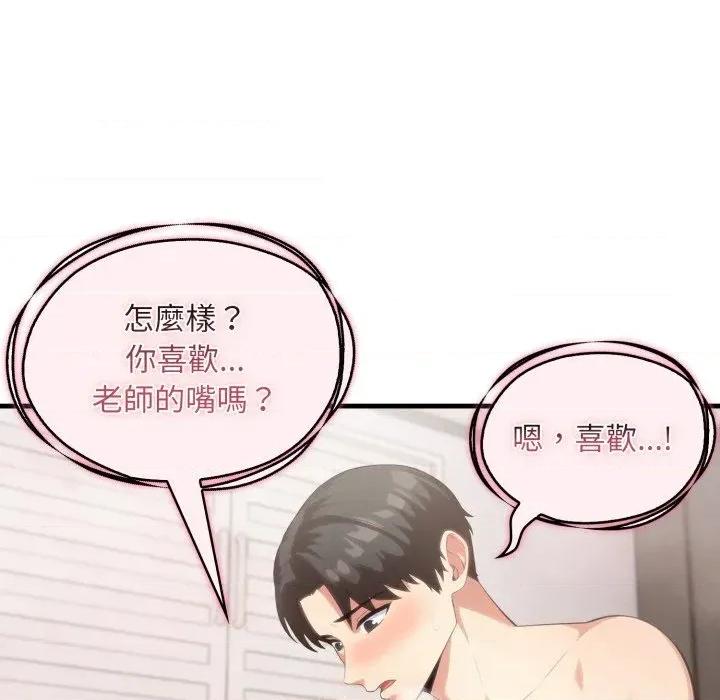 身体力行报恩师 身体力行报恩师-第9话 第64页