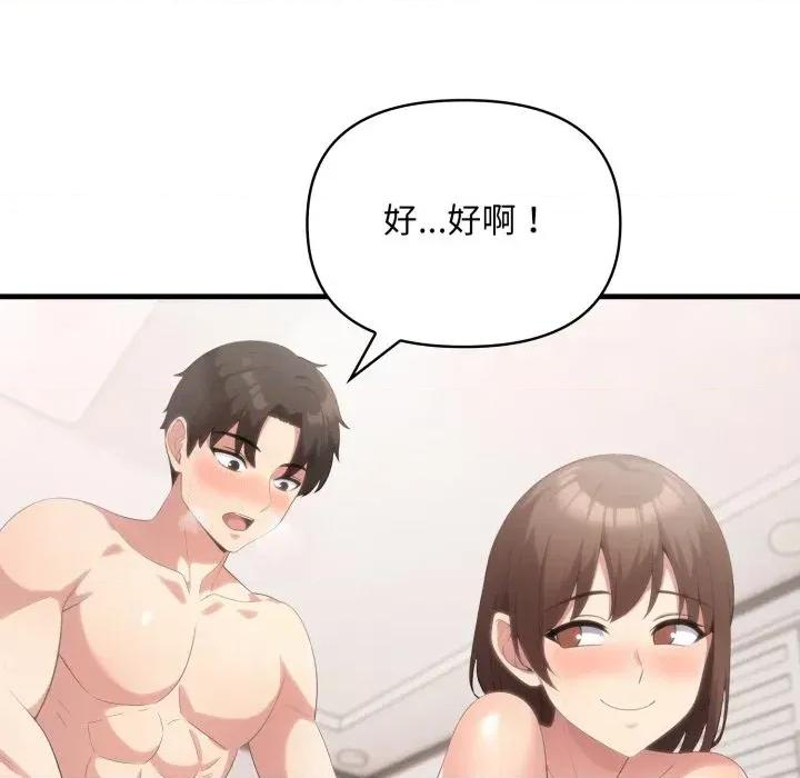 身体力行报恩师 身体力行报恩师-第9话 第71页